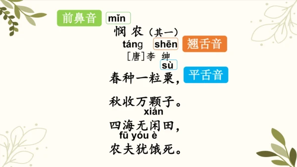 统编版语文二年级下册 语文园地六（第三课时）课件