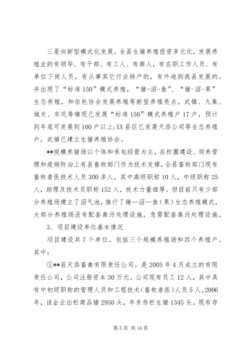 学校园标准化建设项目可行性研究报告 (3).docx