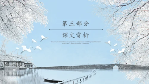 《雾凇》语文课件冬日美景通用PPT模板