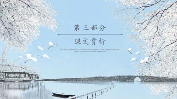 《雾凇》语文课件冬日美景通用PPT模板