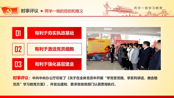 两学一做学习教育ppt宣讲课件