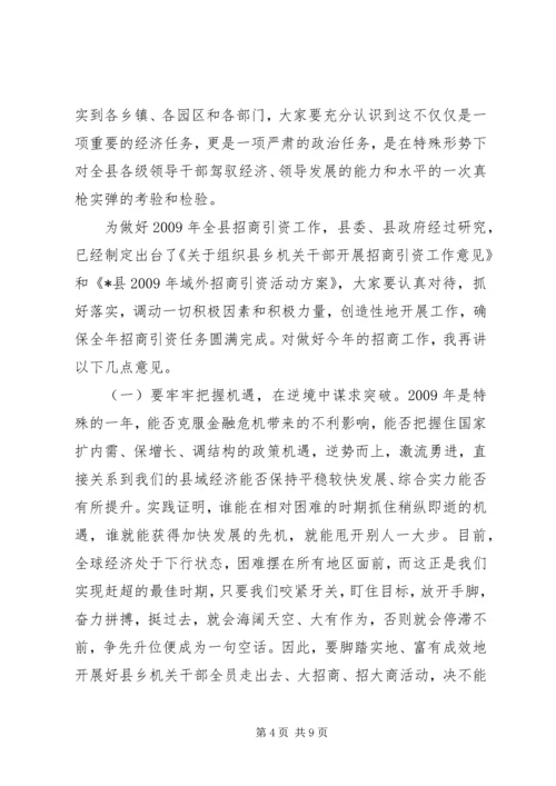 县长在全县招商引资工作会议报告.docx