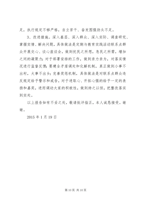 党的群众路线教育实践活动整改落实情况回头看工作总结.docx