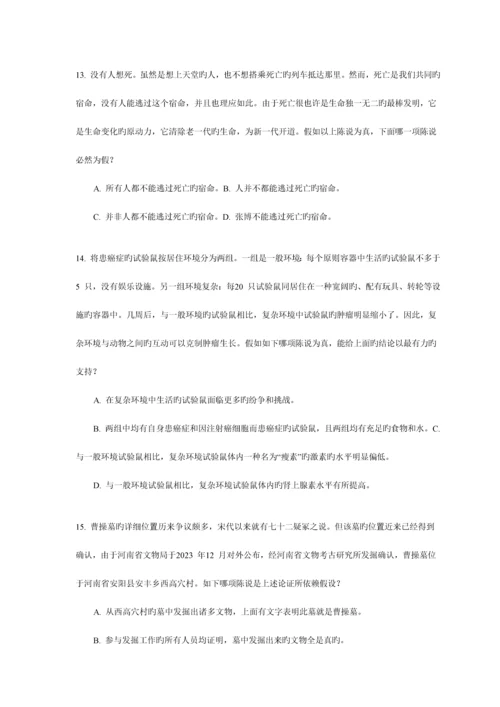 2023年GCT逻辑真题及答案.docx