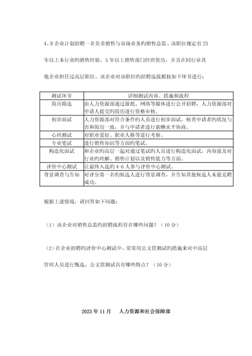 2023年月一级企业人力资源管理师真题答题部分.docx