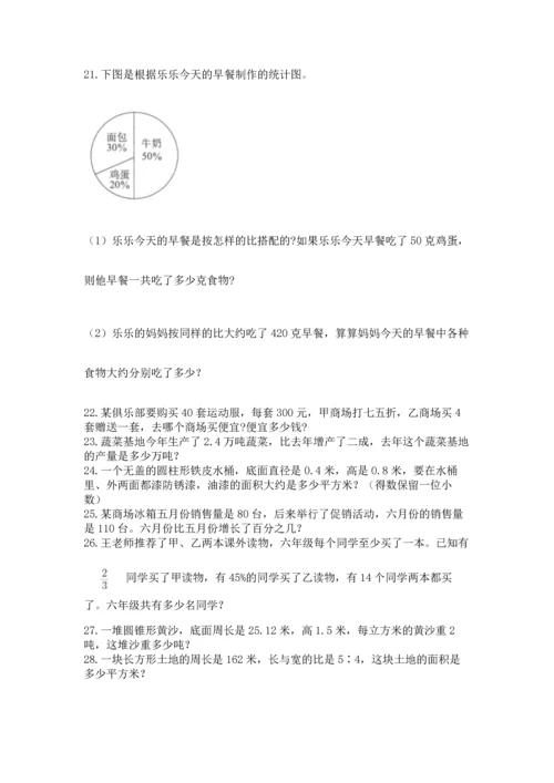六年级小升初数学解决问题50道精品【能力提升】.docx