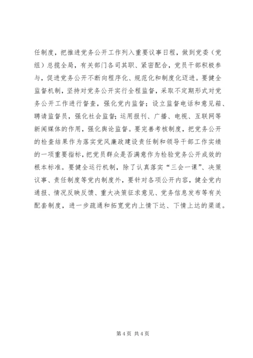 积极推动党务公开工作经验材料.docx