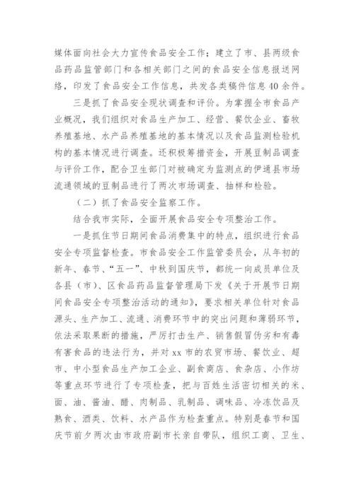 食品安全上半年工作总结.docx