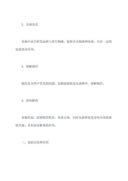 花椒姜功效与作用