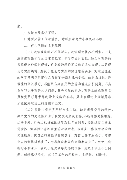 党员党性分析材料三严三实.docx