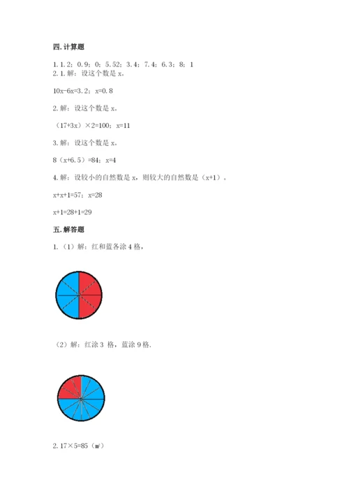 人教版五年级上册数学期末测试卷（b卷）word版.docx