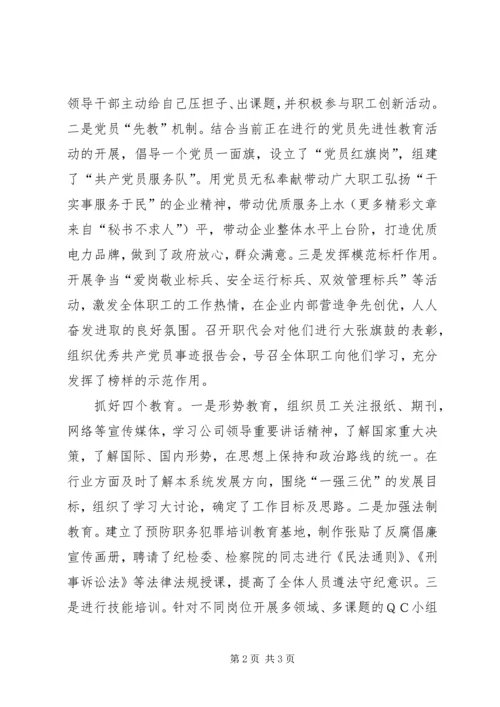 供电公司队伍建设经验材料 (3).docx