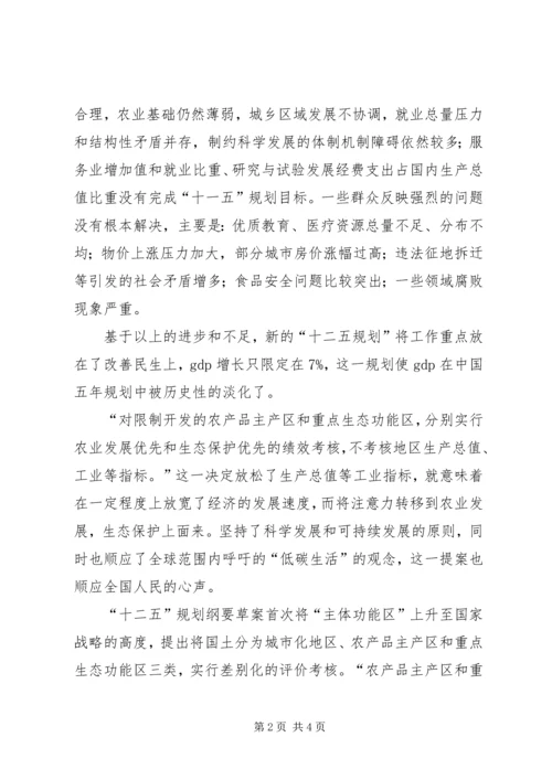 学习“两会”精神党员心得体会 (2).docx