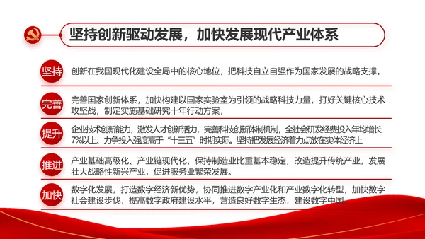 红色简约大气党支部政府工作总结PPT