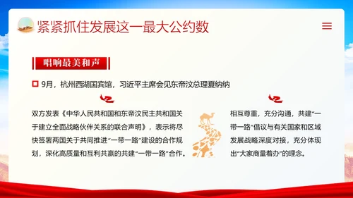 一带一路十周年PPT课件第三届“一带一路”国际合作高峰论坛PPT课件