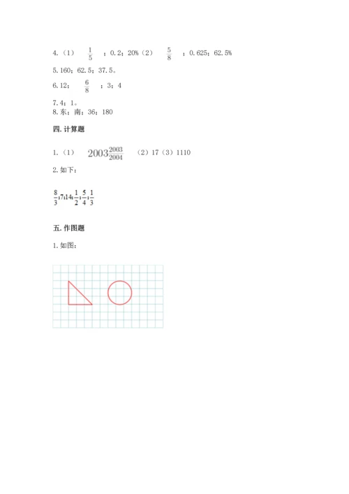 人教版六年级上册数学期末模拟卷精品（名师推荐）.docx