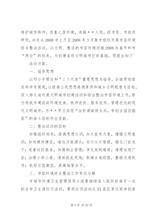 市领导视察市容环境综合整治工作方案.docx