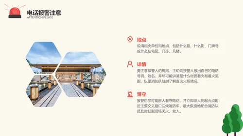 简约插画风红色卡通消防知识宣传