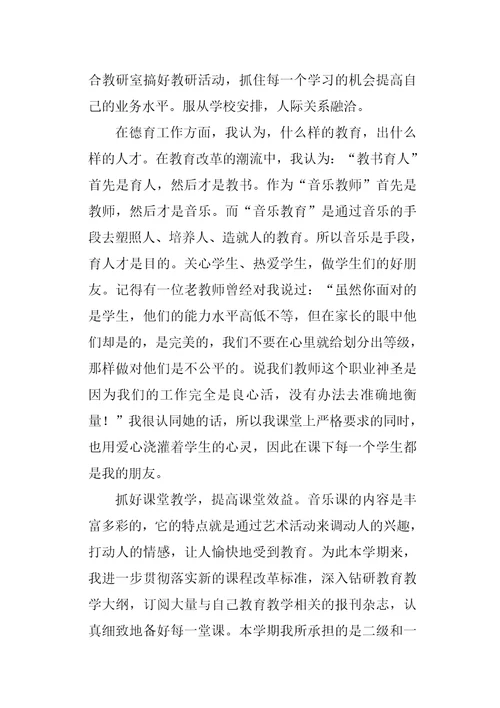 教师个人工作总结1