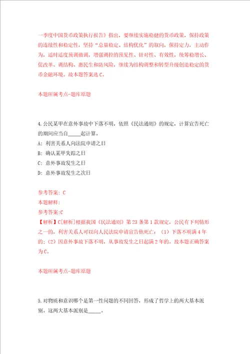 中山市人民政府西区街道办事处公开招考1名公有企业经营负责人模拟卷第33套