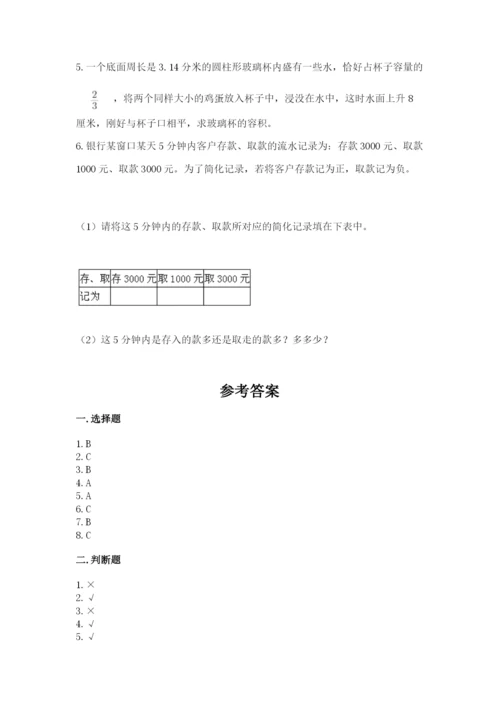 北师大版小学数学六年级下册期末检测试题精品【易错题】.docx