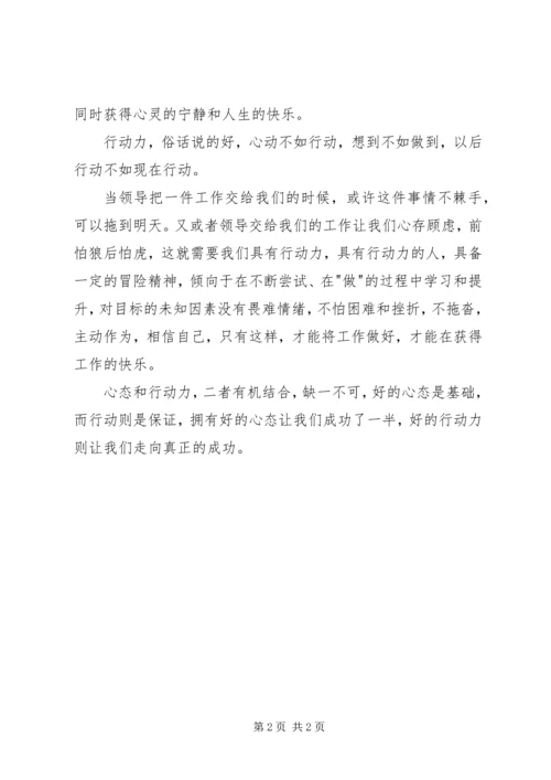 如何做好本职工作的心得体会.docx