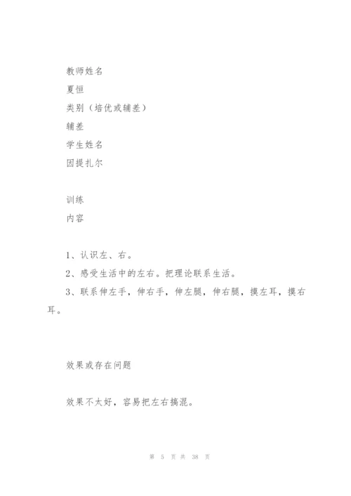 教师培优补差工作记录.docx