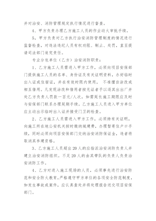 安全管理协议书_2.docx