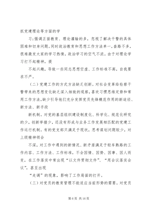 检察机关党建工作经验交流.docx