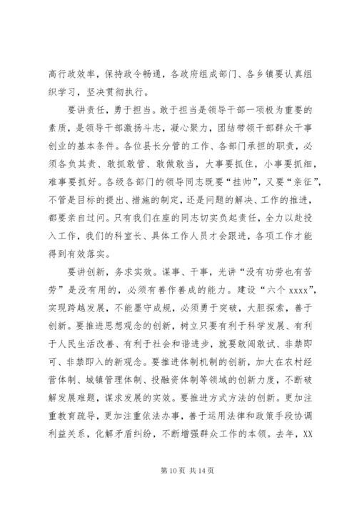 县委全体会议讲话稿.docx