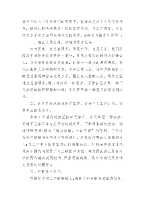 临床医学实习个人总结.docx