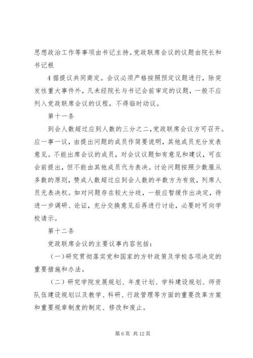 学院党政领导工作规则 (2).docx