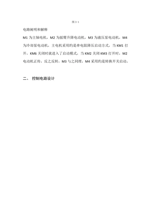 型摇臂钻床电气控制控制系统设计.docx