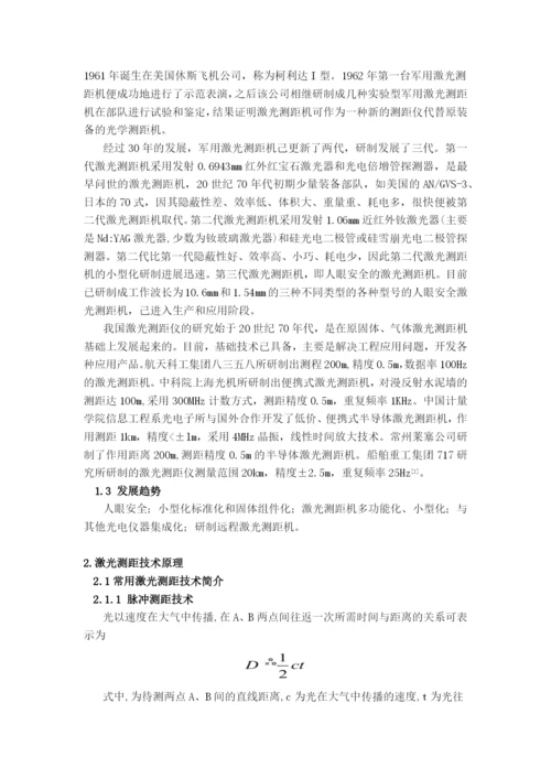 毕业设计(论文)-中远距离激光测距技术研究.docx