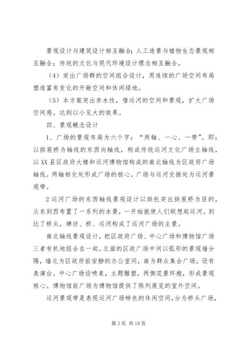 运河广场景观概念设计方案(杭州园林).docx