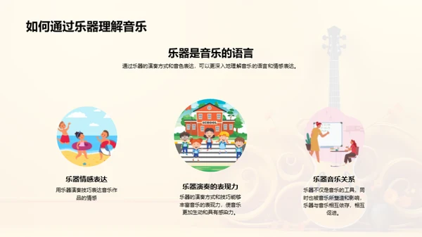 乐器演奏的魅力