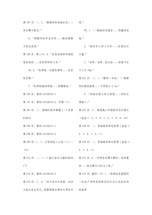 建筑工程管理与实务要点详解.docx