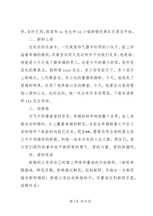 婚庆礼仪主持词 (4).docx