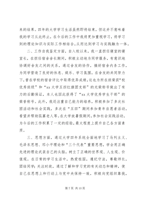 四年的学习自我鉴定_1.docx