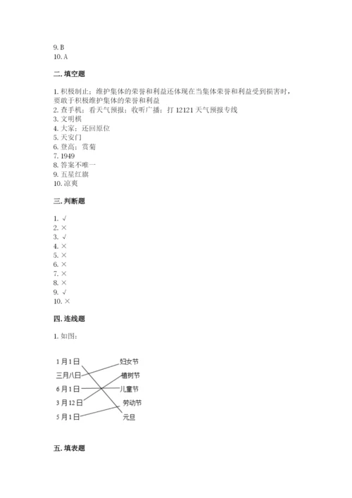 部编版二年级上册道德与法治期中测试卷及答案（必刷）.docx