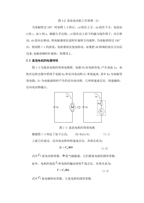 基于ATC直流电机PWM调速系统综合设计.docx