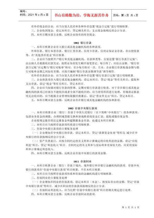 会计科目和主要账务处理.docx