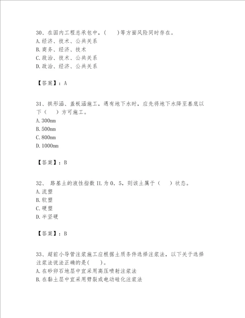 一级建造师之一建市政公用工程实务题库巩固