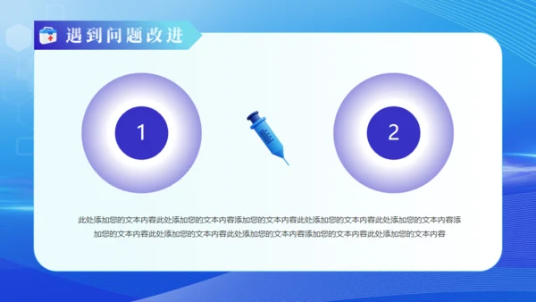 智慧医疗服务健康报告通用PPT模板