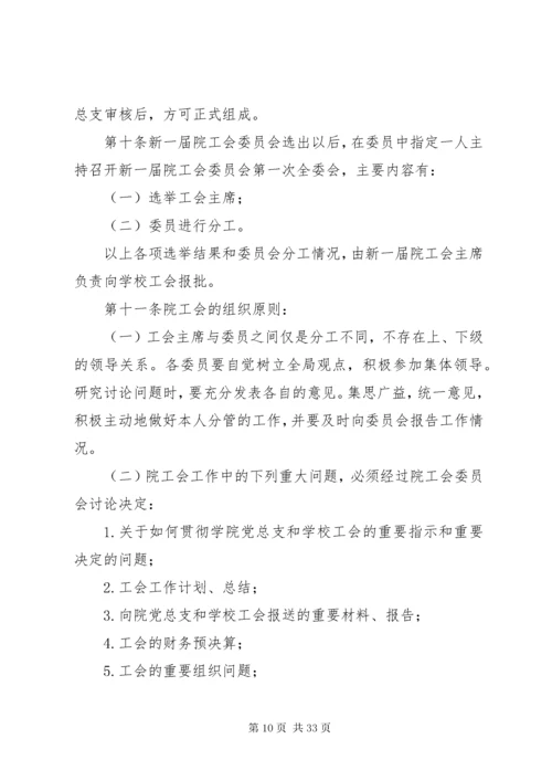 基层工会组织制度.docx