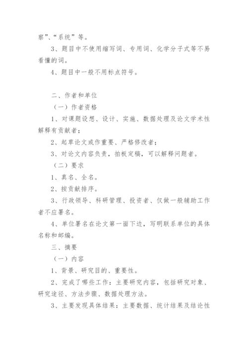 中医临床研究论文写法论文.docx