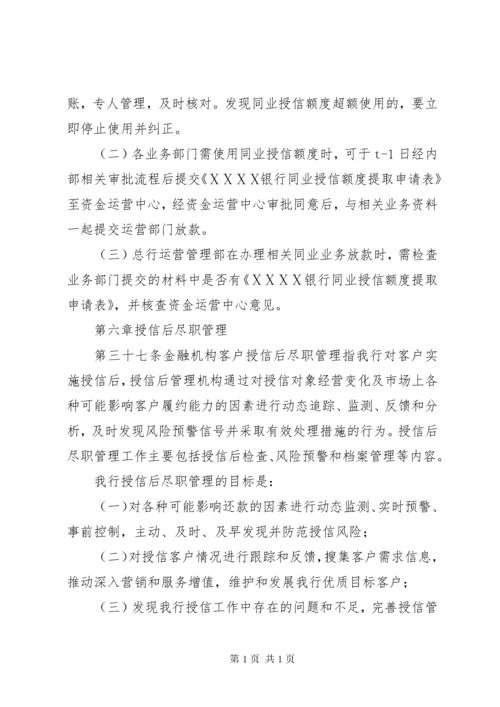 银行金融机构授信管理办法.docx