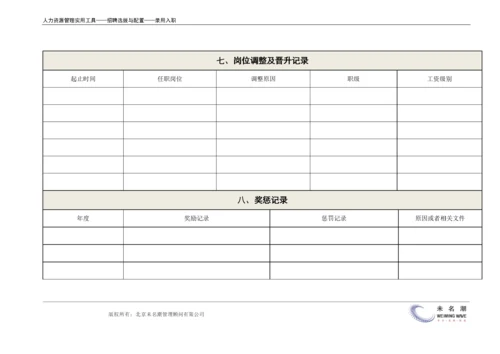 员工人事档案记录表.docx