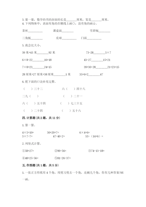 人教版二年级上册数学期末测试卷带答案（完整版）.docx