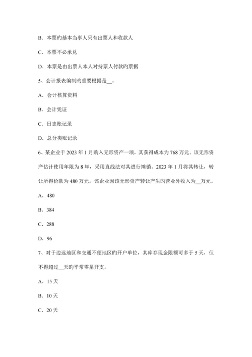 2023年北京注册会计师会计固定资产试题.docx